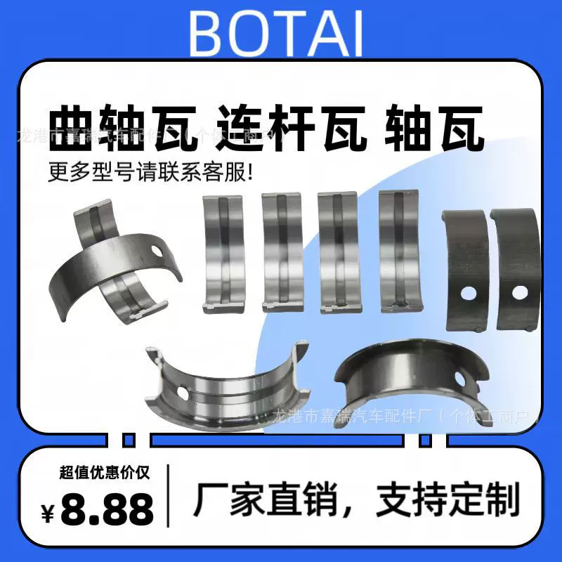 轴瓦连杆瓦小瓦 R660适用SUZUKI发动机K6A