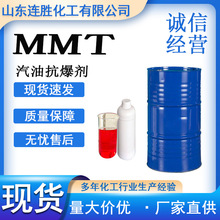 甲基环戊二烯三羰基锰 汽油抗爆剂辛烷值改进剂硝烟剂助燃剂MMT