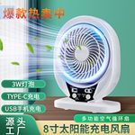 外贸爆款8寸USB充电太阳能风扇灯套装多功能空气循环扇大风力风扇