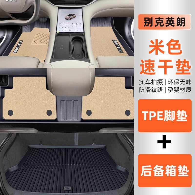 [핫스타일 부티크] 더블 레이어 풋패드 + 트렁크매트 (베이지)