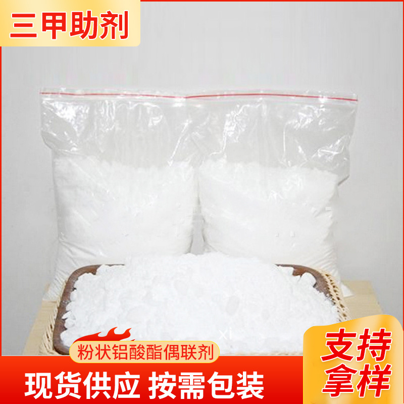 长期供应 偶联剂 粉状铝酸酯偶联剂 固体铝酸酯偶联剂