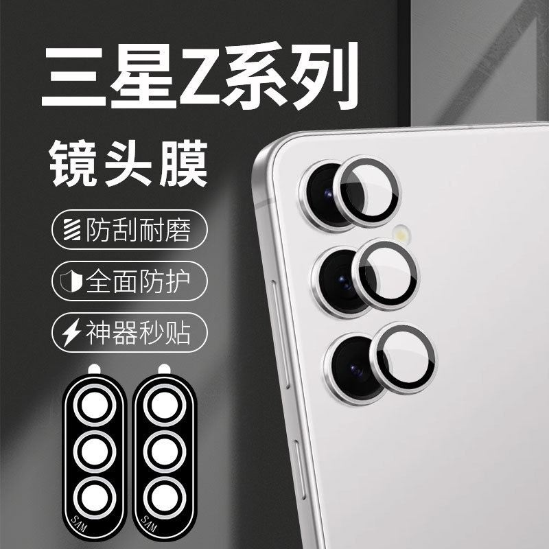 Eagle Eye Lens Film Suitable for Samsung Zfold6 with Locator Metal S25Ultraw24 Explosion-Proof Lens Film