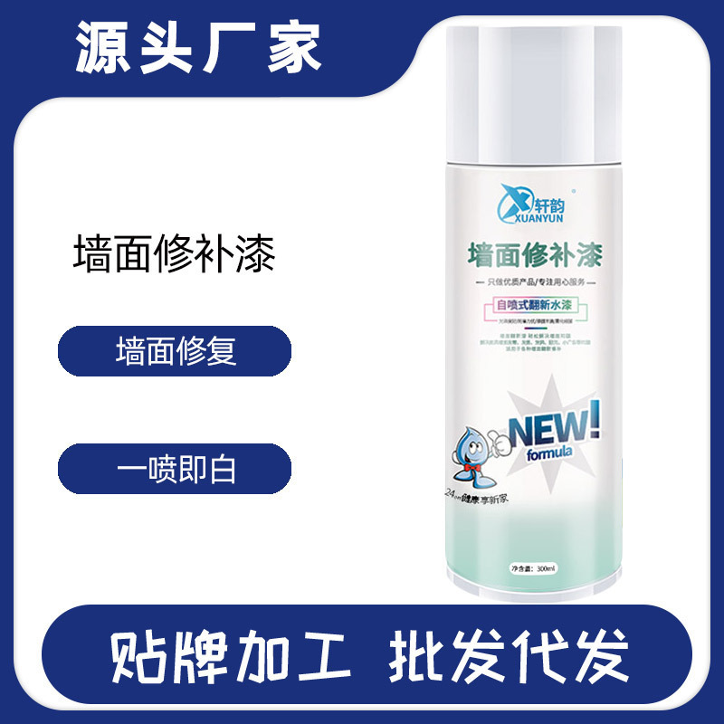 Household Water-Based Wall Paint Wall Paint Renovation Repair Self-Spray Paint Graffiti Stain Repair Cover Indoor Spray Paint