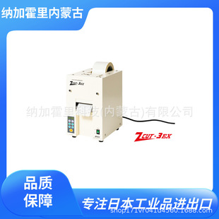 Yaesu Automatic Tape Cutting Machine Zcut-3Ex Cutting Length 30-7000mm