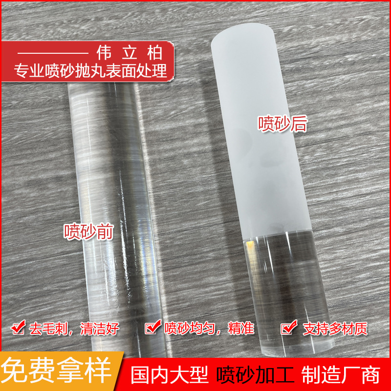广东厂家塑料哑光效果好防指纹亚克力水晶棒喷砂加工现货打样磨砂
