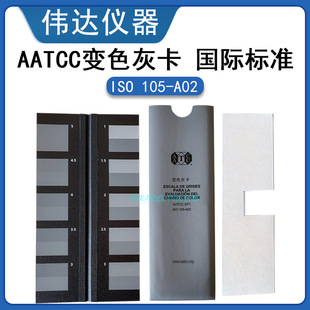 AATCC变色灰卡 国际标准 ISO 105/A02色卡 灰卡-阿里巴巴