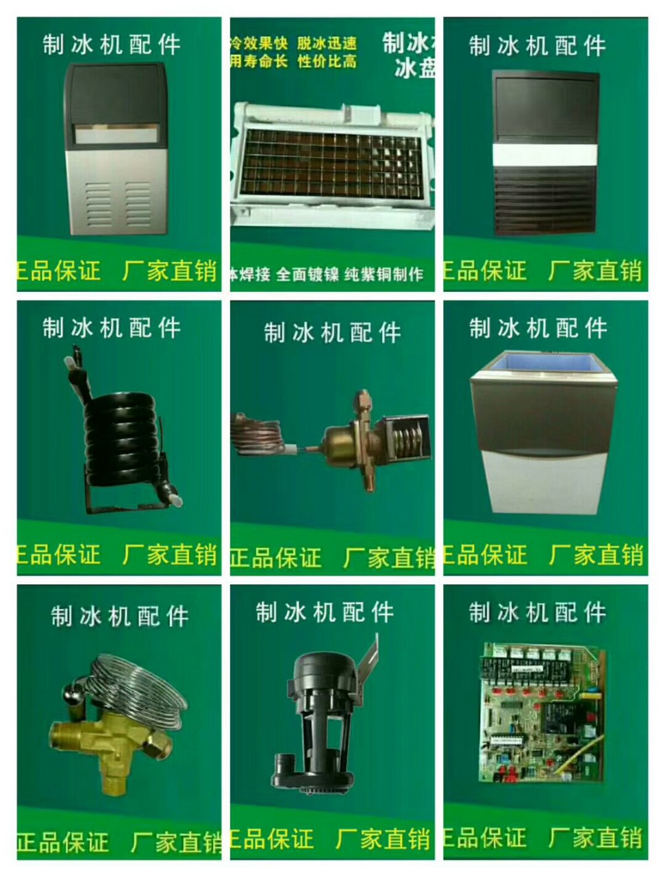 专业生产制冰机冰盘和外壳刨冰机的厂家并代理其他制冰机配件