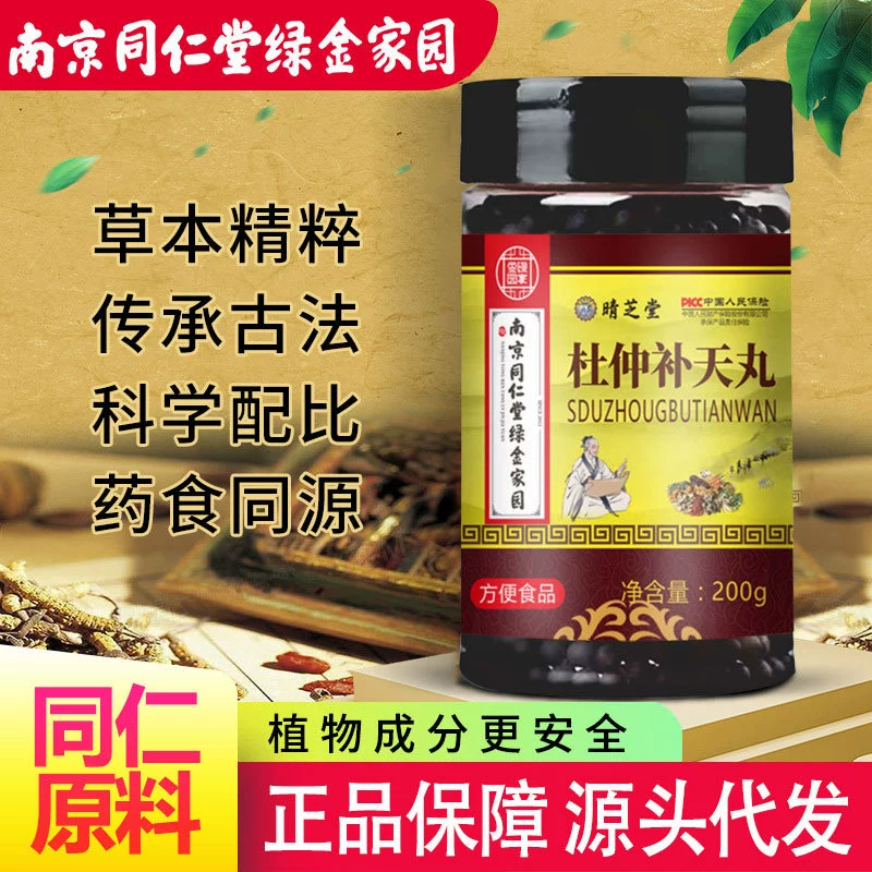 Нанкинский завод Tongrentang, сырье прямых продаж Eucommia Butian Pill, оригинальное рецепта, сопоставленное с лекарством и пищевыми гомологами