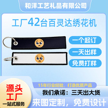 工厂直供定制刺绣钥匙扣多风格布艺挂件企业文旅校园文创来图批发
