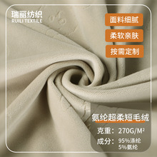 厂家批发氨纶超柔短毛绒面料激光绣花四面弹玩具服装裤料复合面料