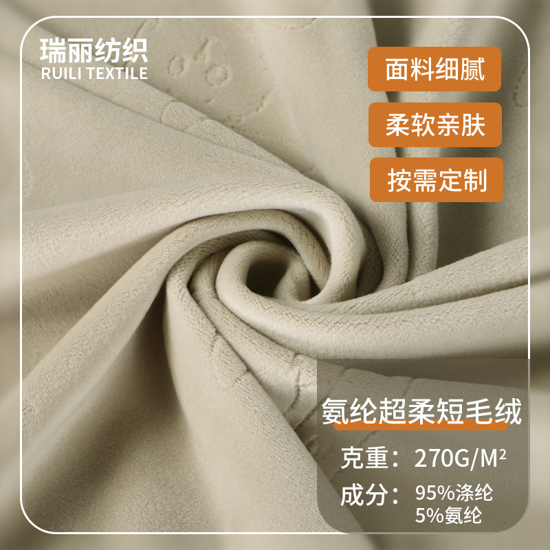 厂家批发氨纶超柔短毛绒面料激光绣花四面弹玩具服装裤料复合面料