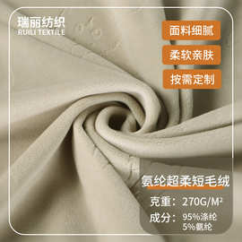 厂家批发氨纶超柔短毛绒面料激光绣花四面弹玩具服装裤料复合面料