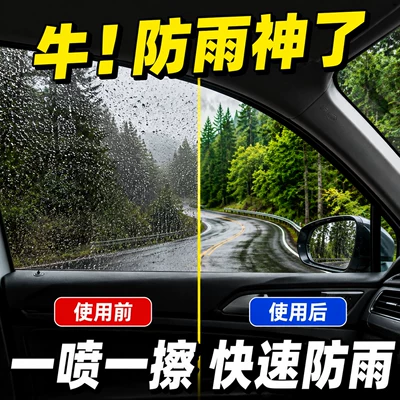Automotive glass defogging agent rainproof film for rainy