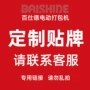 定制一体电动自动pp带