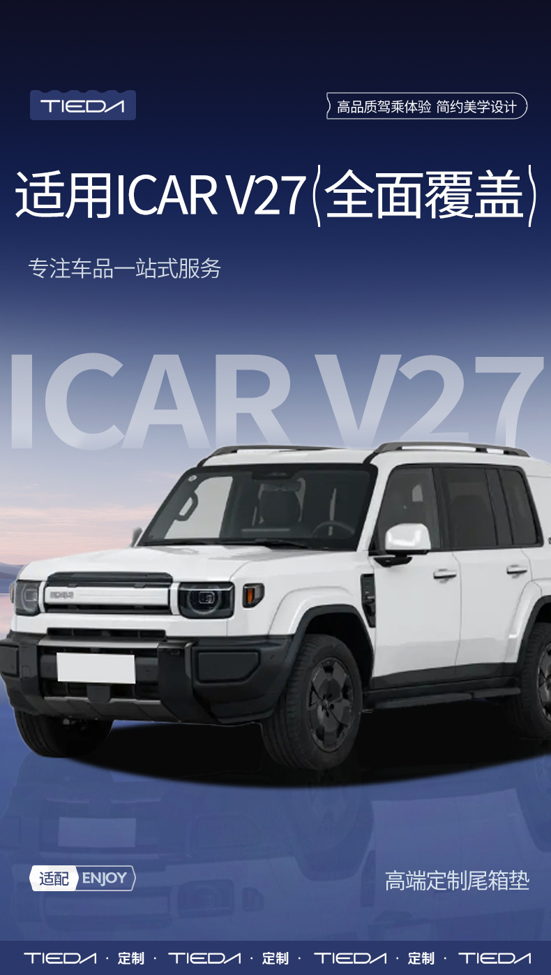 Suitable for Chery Icarv27 Trunk Mat, Full Surround Trunk Mat for Icarv27 Modification and Decoration