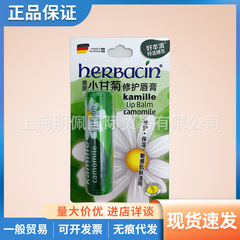 ドイツHerbacin小甘菊経典リップクリーム潤いケア保湿乾燥ヒナギクリップクリーム4.8g