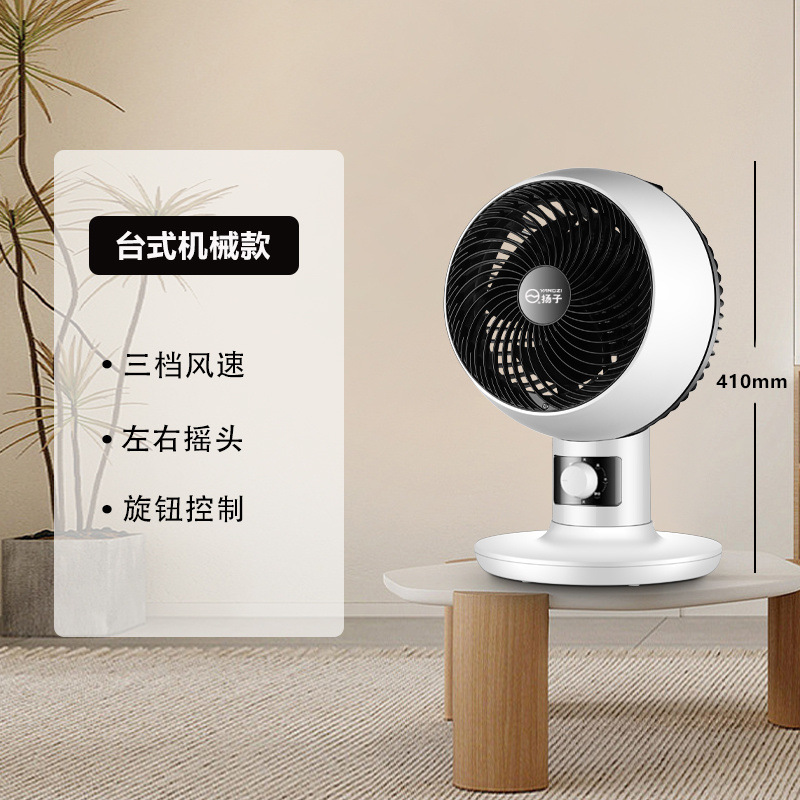 Ventilador de circulación de aire Yangzi, ventilador eléctrico de mesa para el hogar, silencioso, de doble uso, con cabezal móvil, para dormitorio, compatible con una pieza