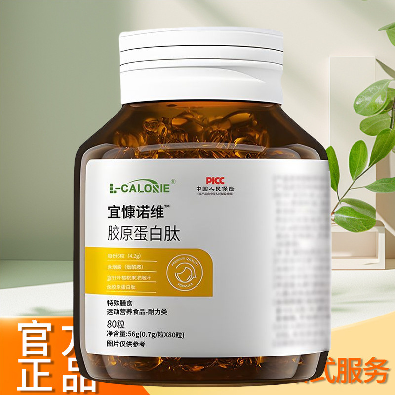L-CALORIE Yikangnuo コラーゲンペプチド 56g 0.7g*80 カプセル ドロップシッピング ソースメーカー|undefined