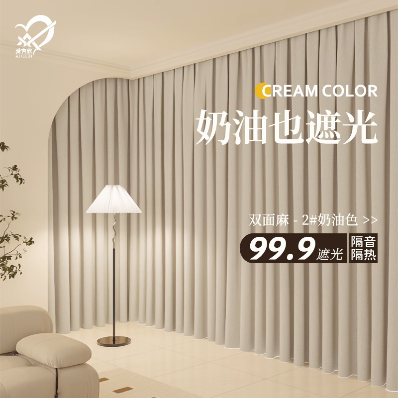 Affordable amount of double-sided linen curtain fabric high shading living room bedroom sunscreen shading sound insulation cotton linen curtain finished product