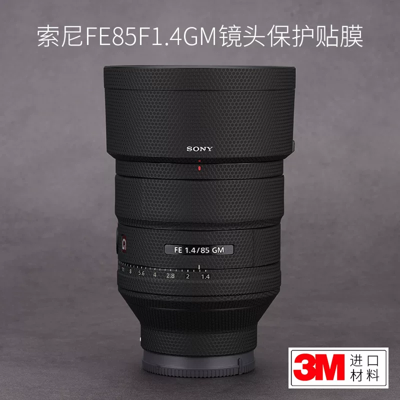 Защитная пленка для объектива Sony 85F1.4 GM первого поколения, 85-1.4, матовый кожаный узор, карбоновый мат
