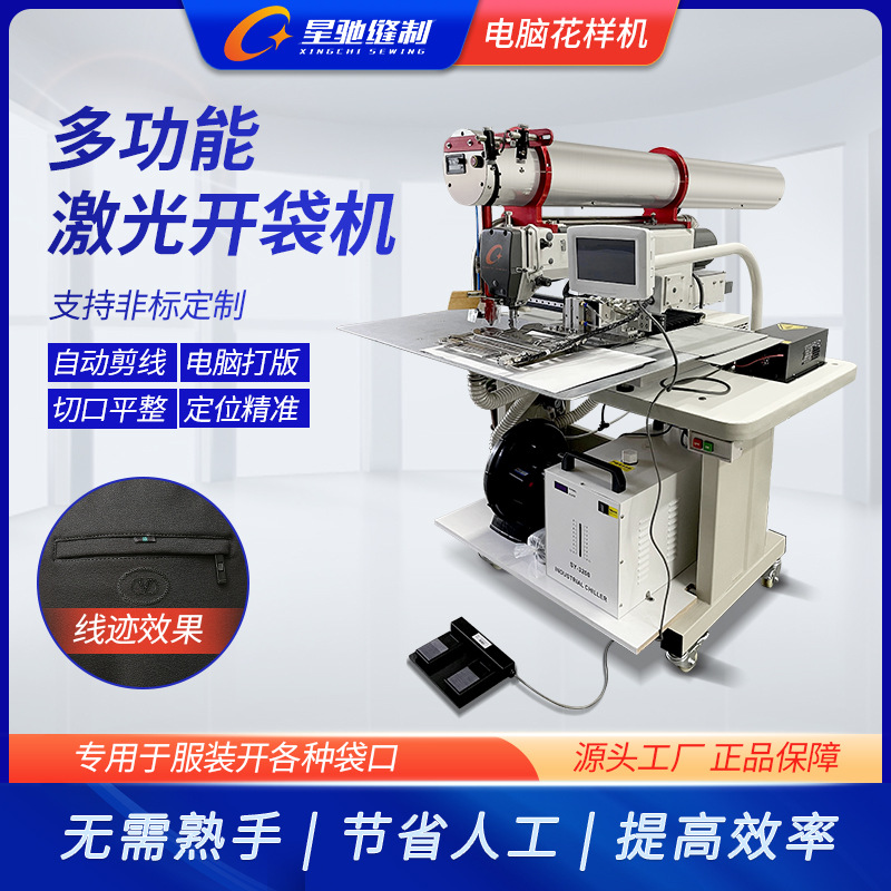 Xingchi patrón de la computadora Máquina láser tubo redondo abridor bolsa apertura automática ropa simple y doble labio cremallera bolsillo Mezclilla