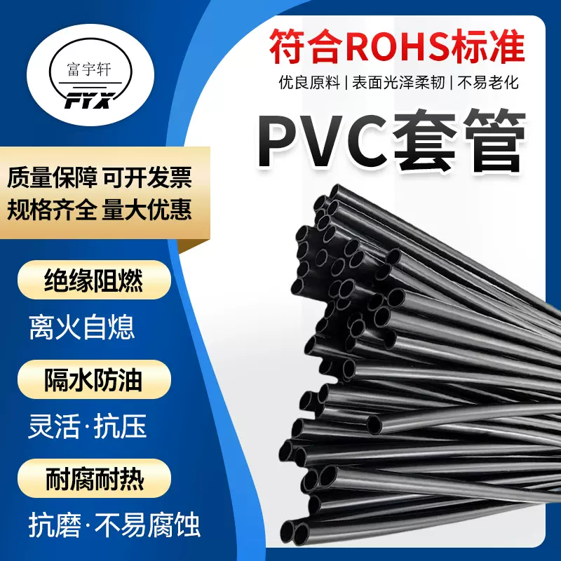 绝缘PVC软管电线电缆线材塑料保护线束套管内径7UL94 V0阻燃认证