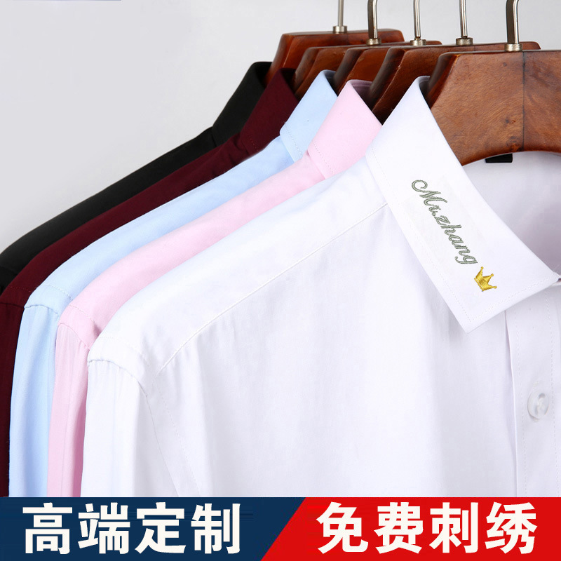 智潮定制白衬衫绣logo短袖工作服工装工衣长袖正装衬衣男印字刺绣|ms