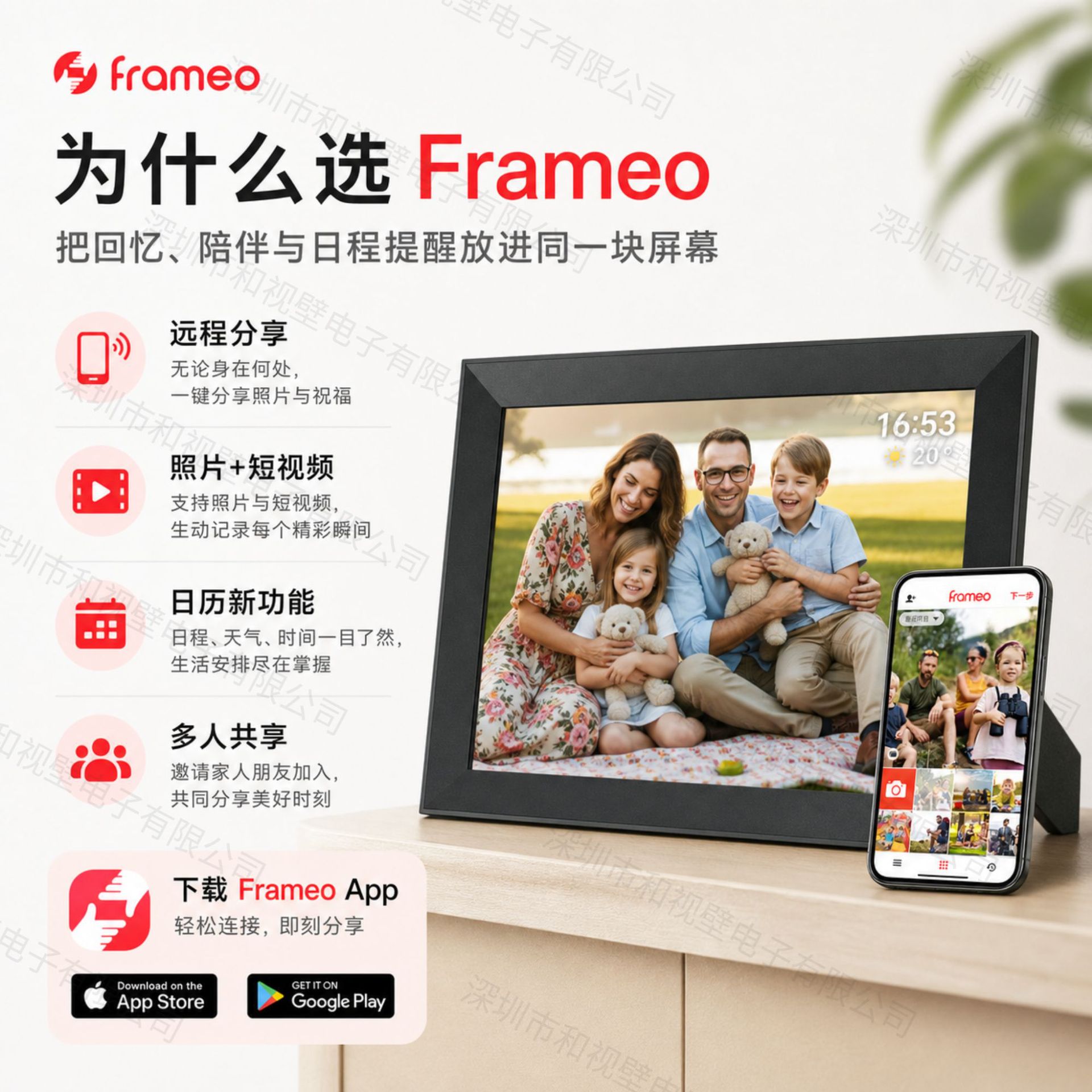 Frameo_watermark_04.png
