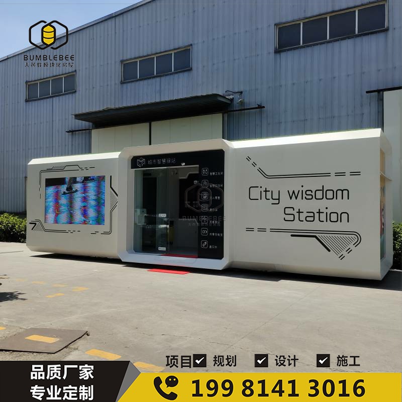 户外成品移动房智慧驿站超市景区厕所 城市公厕淋浴间 休息港湾
