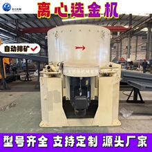 离心选金机 粗选沙金配套设备溜槽选金设备 尼尔森水套离心机
