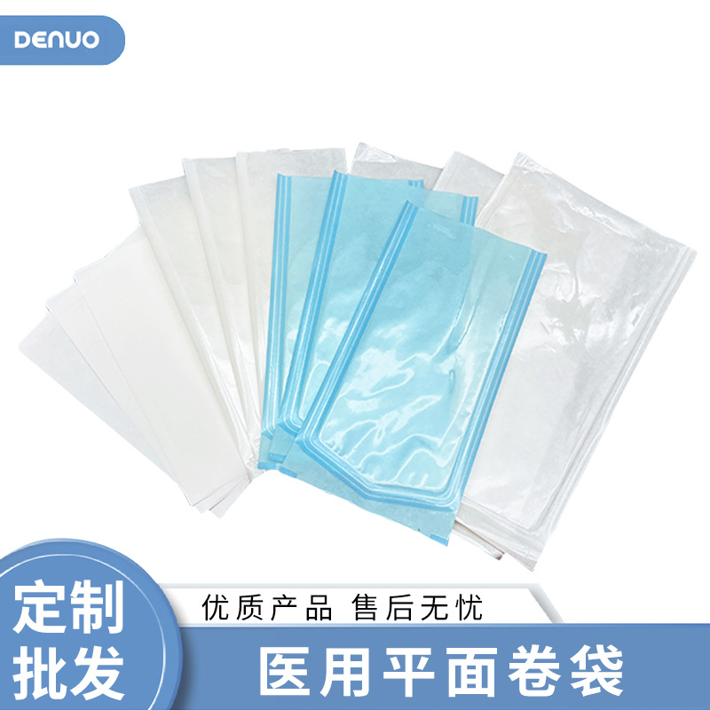 医用灭菌包装袋定制纸塑袋无菌袋密封袋内层包装纸塑医用灭菌袋包