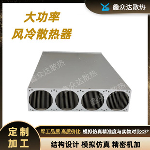 High-power air-cooled radiator photoelectric industrial communication anti-corrosion moisture-proof high-power high-strength radiator non-standard