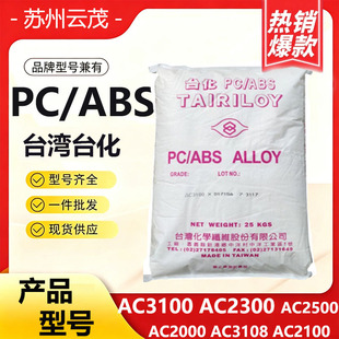 PC/ABS̨��̨��AC3100 AC2300 AC2500�͟�߿��_��ȼ�Ͻ��������