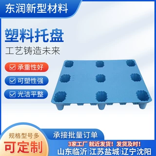 塑料托盘九脚网格加厚塑胶卡板仓库地台板栈板物流叉车防潮抗压