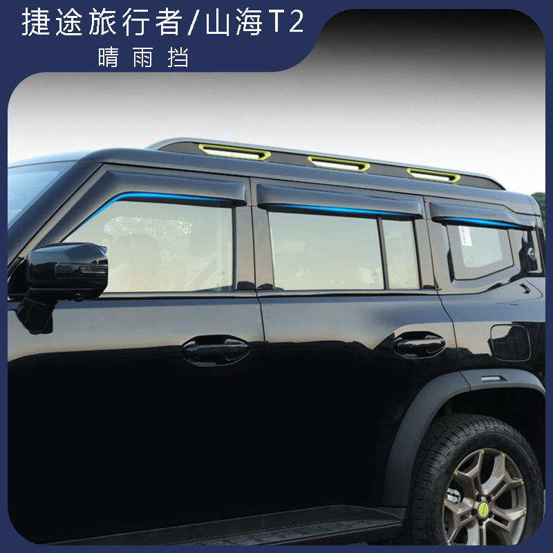 Suitable for 23-25 Jetour Car Window Transparent Rain Visors, Special Modified Rain Shield, Widened Exterior Accessories