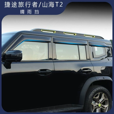 Shield, Widened Exterior Accessories, Rain shield