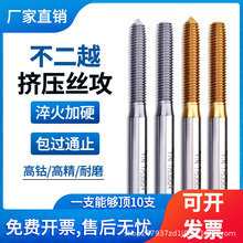 进口料镀钛含钴挤压丝攻进口无屑丝锥M1 M1.2 1.4 1.6 2 2.5 3 4