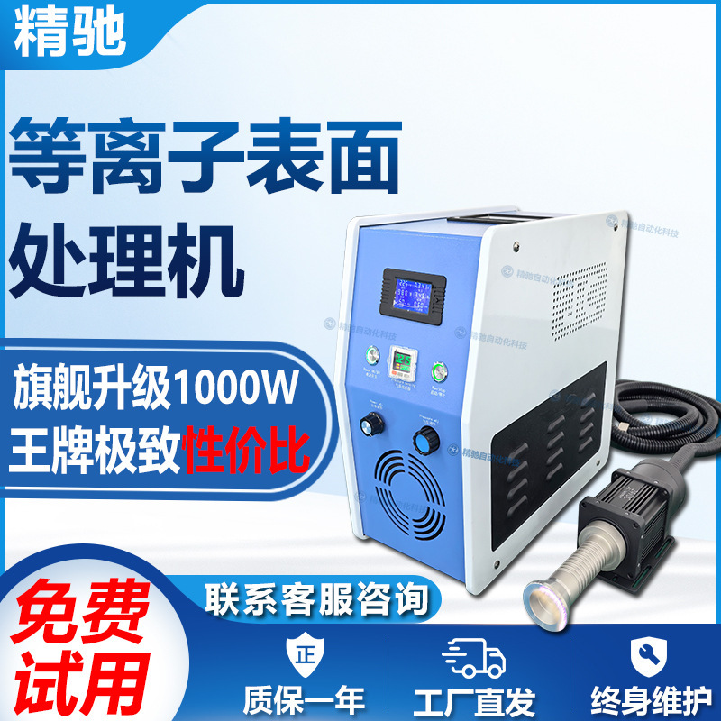 Plasma Surface Processor Pre-press Low Temperature Vacuum Activation Corona Machine Direct Injection Rotary Platform Cleaning Machine