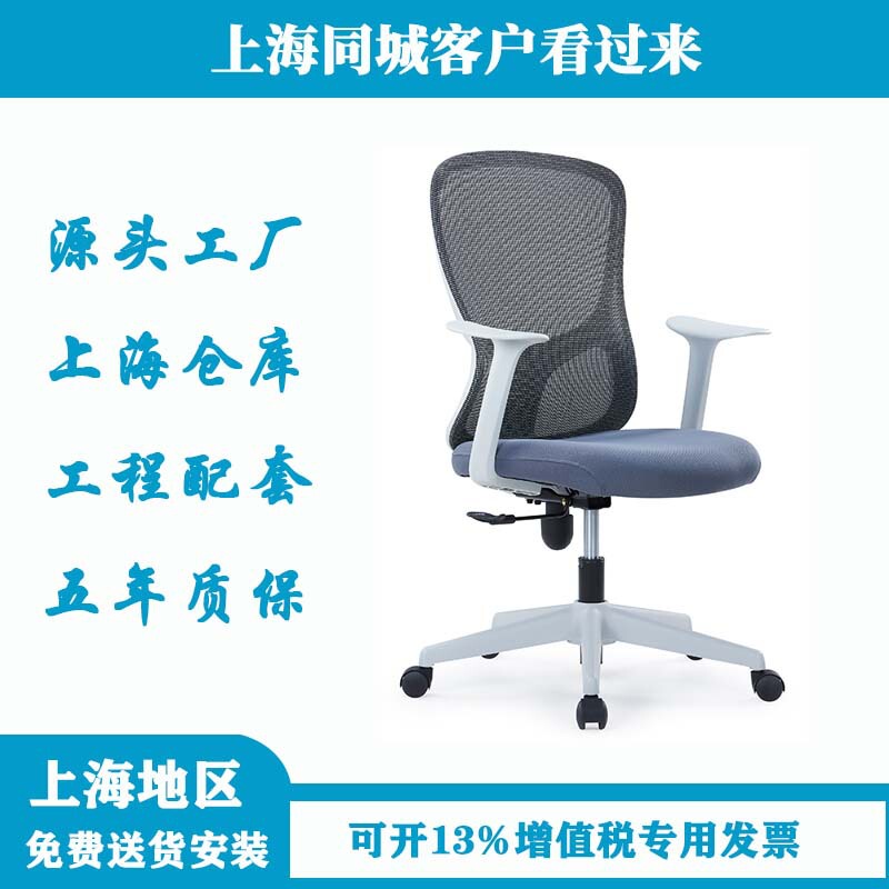 Shanghai Warehouse Office Chair Ergonomic Sedentary Chair Computer Chair Desk Study Swivel Chair Gaming Chair Lift Chair