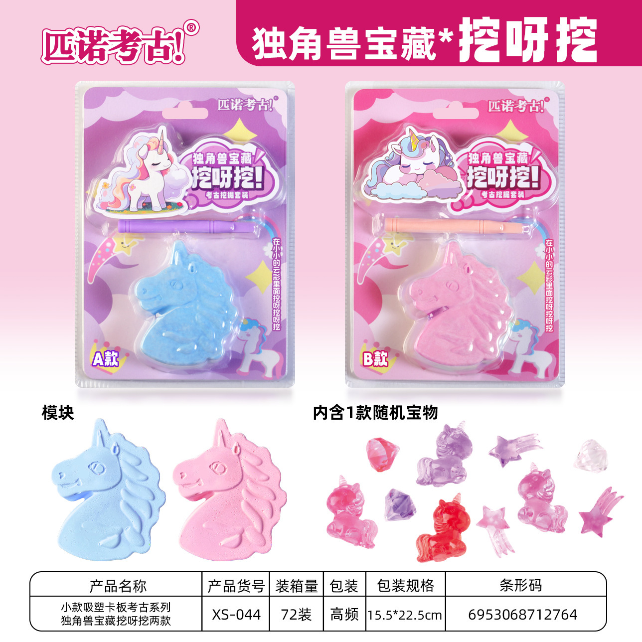 ❤️ 핫 세일! 유니콘 보물 파기(AB 중 하나가 무작위로 발행됩니다. 샷 72