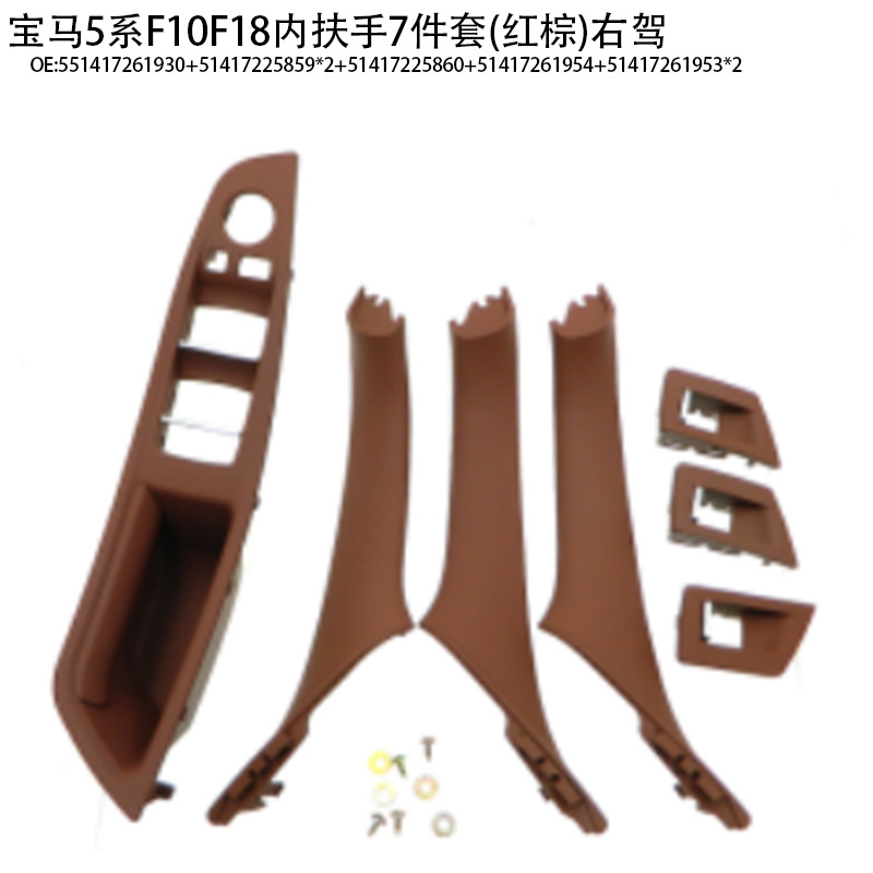 Suitable for BMW 5 series door handle f10f18 door handle 520 523 525 530 inner armrest 7-piece set