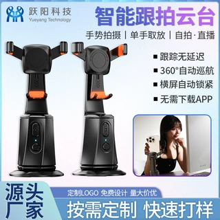 S1智能跟拍云台360°人脸识别稳定器抖音全景直播AI自拍神器定制