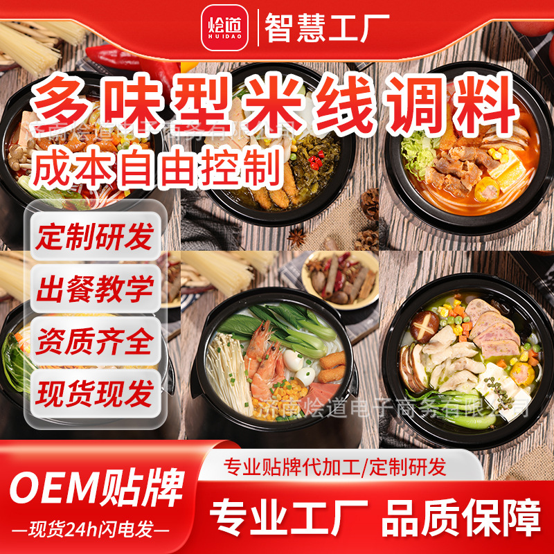 烩道砂锅米线调料面条汤料小锅米线调料包批发过桥火锅米线底料