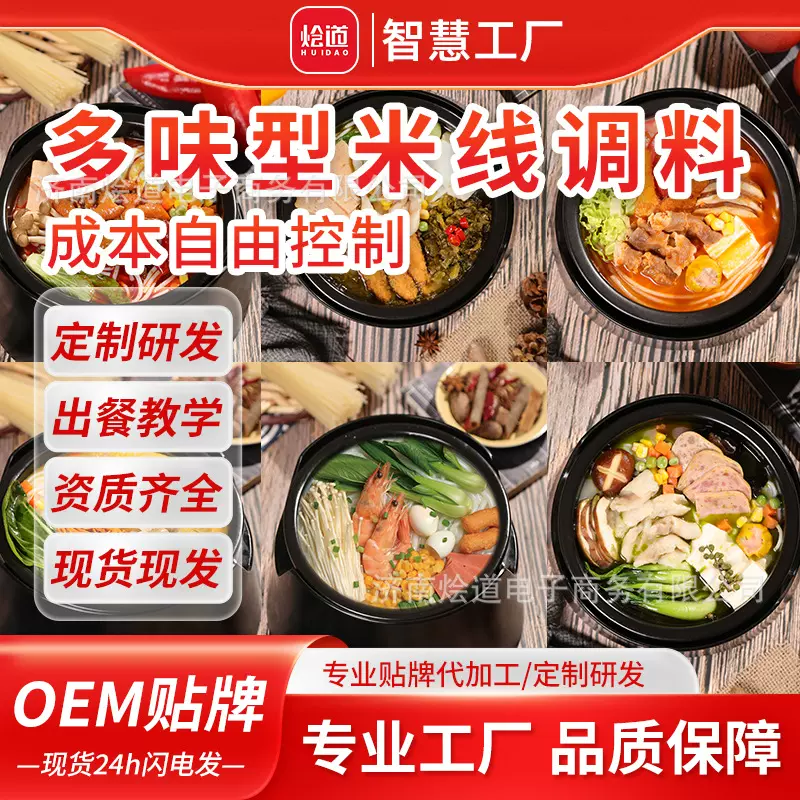 烩道砂锅米线调料面条汤料小锅米线调料包批发过桥火锅米线底料