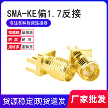 全铜SMA-KE偏脚1.7mm总长13.5反接外螺内针内孔 天线座射频连接器