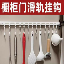 橱柜门后滑动轨道挂钩厨房铲子壁挂式收纳架免打孔挂杆粘贴排钩