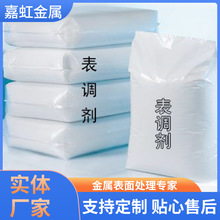 厂家供应锌系表调剂胶肽表调剂表调粉可浸泡复合锌系喷淋表调剂