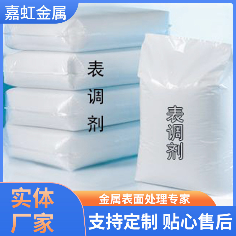 厂家供应锌系表调剂胶肽表调剂表调粉可浸泡复合锌系喷淋表调剂