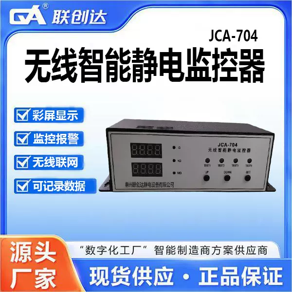 联创达智能静电监控器监控报警可记录数据静电环测试仪厂智能联网
