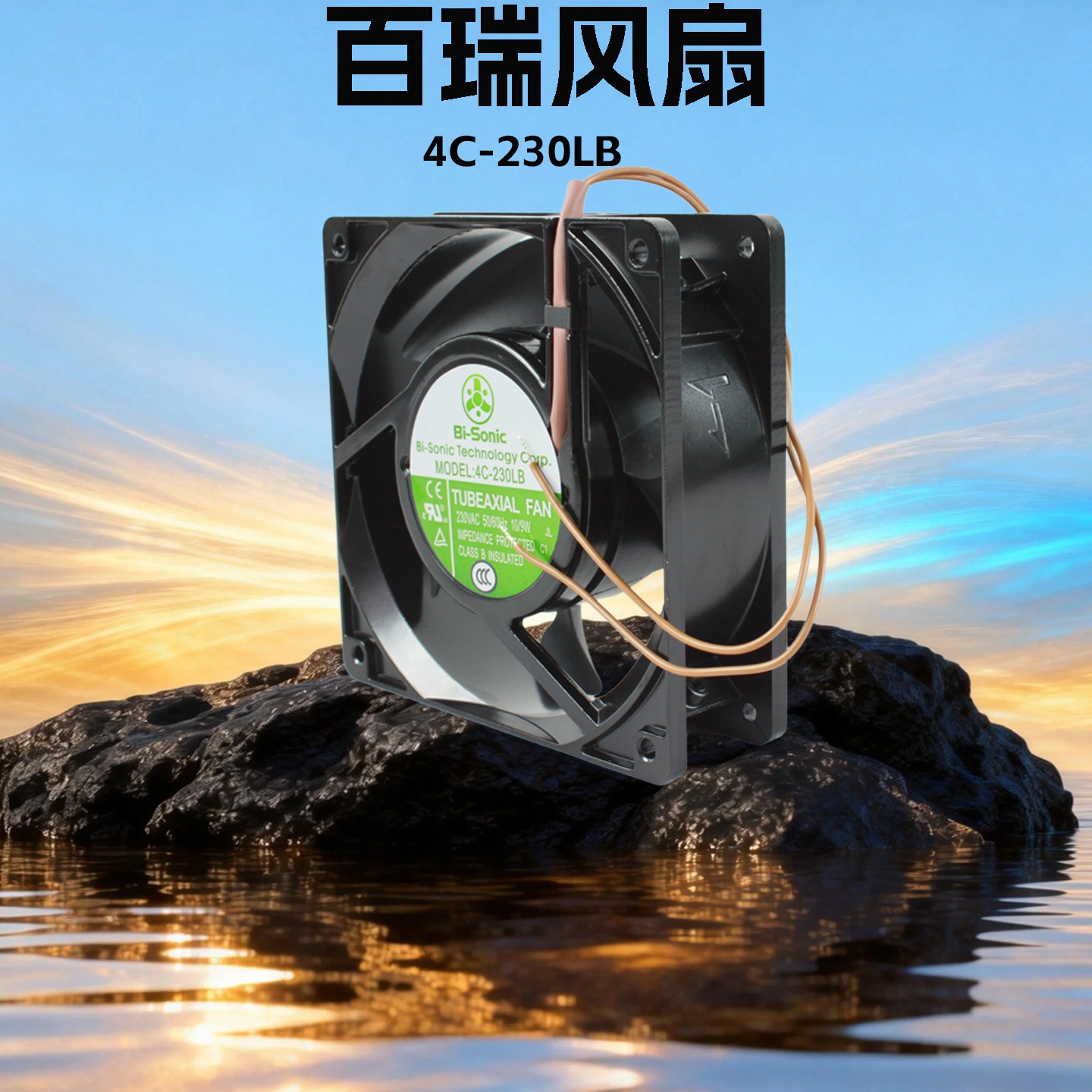 ̨�����Bi-sonicƷ��ɢ�ȷ���4C-230LB W ����12038��������